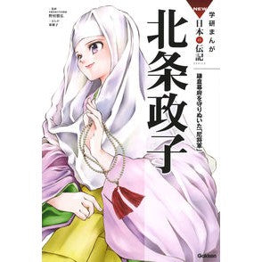 北条政子