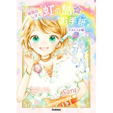 画像をギャラリービューアに読み込む, 虹の島のお手紙つき　アメジスト編　　　３
