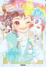 画像をギャラリービューアに読み込む, #Ｊ．サイクス原 #虹の島のお手紙つきアメジスト編４
