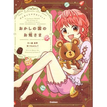 画像をギャラリービューアに読み込む, おかしの国のお姫さま
