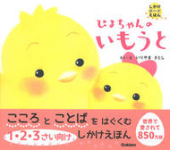 #いりやまさとし #ぴよちゃんのいもうと :9784052054594