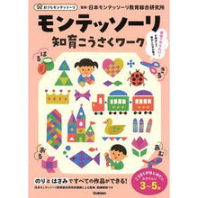 画像をギャラリービューアに読み込む, モンテッソーリ知育こうさくワーク
