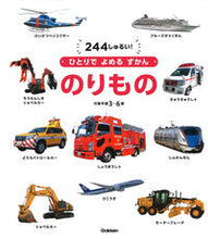 画像をギャラリービューアに読み込む, #Ｇａｋｋｅｎ #ひとりでよめるずかんのりもの :9784052054686
