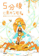 #桃戸ハル #５分後に意外な結末ｅｘ琥珀にとじこめら :9784052054792