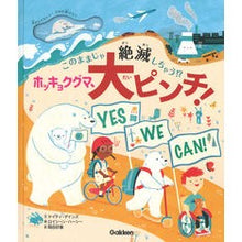 画像をギャラリービューアに読み込む, ホッキョクグマ、大ピンチ！
