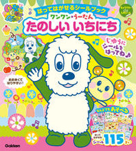 画像をギャラリービューアに読み込む, #Ｇａｋｋｅｎ #ワンワン・うーたんたのしいいちにち
