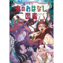 画像をギャラリービューアに読み込む, 泣ける！鬼のおはなし図鑑
