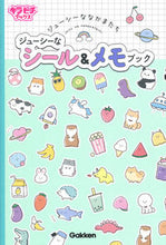 画像をギャラリービューアに読み込む, #Ｇａｋｋｅｎ #ジューシーなシール＆メモブック
