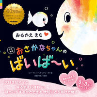 画像をギャラリービューアに読み込む, #ヒド・ファン・ヘネヒ #おさかなちゃんのばいば～い改訳新版
