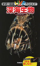 Load image into Gallery viewer, #Gakken #DeepSeaCreatures
