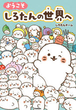 画像をギャラリービューアに読み込む, #しろたんチーム #ようこそしろたんの世界へ
