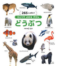 画像をギャラリービューアに読み込む, #Ｇａｋｋｅｎ #ひとりでよめるずかんどうぶつ
