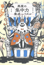 画像をギャラリービューアに読み込む, #北村良子 #悪魔の集中力養成パズル
