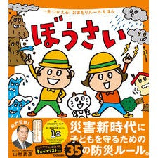 ぼうさい