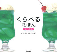 画像をギャラリービューアに読み込む, #ちかつたけお #くらべるえほんたべもの
