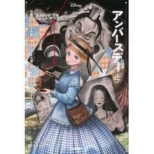 画像をギャラリービューアに読み込む, ゆがめられた世界　アンバースデー　上
