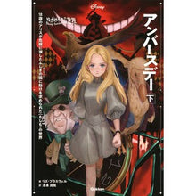 画像をギャラリービューアに読み込む, ゆがめられた世界　アンバースデー　下
