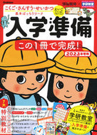 #Ｇａｋｋｅｎ #’２３入学準備この１冊で完成！