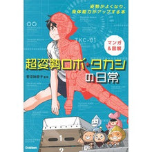 画像をギャラリービューアに読み込む, マンガ＆図解　超姿勢ロボ★タカシの日常
