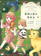 #AyaMakoto #SaviorOfTheAnimalKingdom :9784052055751