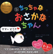 #Guido Van Genechten #Little Fish (Revised New Edition)