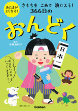 Load image into Gallery viewer, #SupervisedbyYurikoKobayashi #366DaysOfReadingAloud
