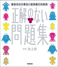 画像をギャラリービューアに読み込む, #池上彰監修 #正解のない問題集道徳編
