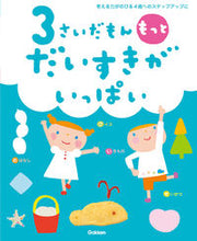 画像をギャラリービューアに読み込む, #Ｇａｋｋｅｎ #３さいだもんもっとだいすきがいっぱい

