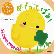 #いりやまさとし #めくってばあ！ :9784052056383