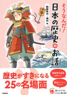 #Ｇａｋｋｅｎ #そうなんだ！日本の歴史戦国時代～現代編
