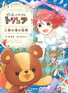 人魚の海の宝物 綾真琴 ｱﾔﾏｺﾄ Gakken :9784052057014