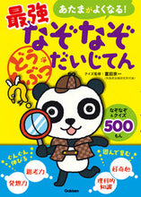 画像をギャラリービューアに読み込む, #富田京一 #最強なぞなぞだいじてんどうぶつ
