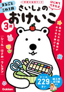 #加藤信巳 #３歳さいしょのおけいこシール・はさみ・ :9784052058196