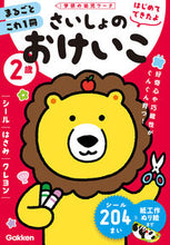 画像をギャラリービューアに読み込む, #加藤信巳 #２歳さいしょのおけいこシール・はさみ・

