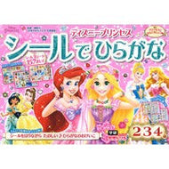 ＃榊原洋一 ＃ディズニープリンセス　シールでひらがな ｻｶｷﾊﾗﾖｳｲﾁ --- Gakken ディズニープリンセス シールでひらがな(2歳・3歳・4歳) (学研わくわく知育ドリル) : Yoichi Sakakibara Disney Princess Hira : Yoichi Sakakibara Disney Princ :9784052059407