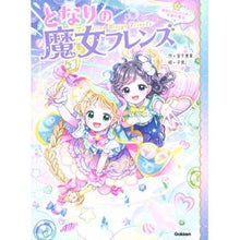画像をギャラリービューアに読み込む, ＃宮下恵茉 ＃となりの魔女フレンズ　２ ﾐﾔｼﾀｴﾏ --- : Megumi Miyashita Witch Next Door Friends 2 :9784052059704
