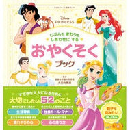 ＃大日向雅美 ＃おやくそくブック ｵｵﾋﾅﾀﾏｻﾐ Gakken ディズニープリンセス じぶんもまわりもしあわせにする (らぶ&きゅーと知育ブックス) : Masami Ohinata Oyakusoku book :9784052060113