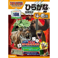 ＃ひらがなカタカナ　４～６歳 ●学研マーケティング受注センター :9784052061462