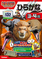 #ひらがな　３～４歳 --- :9784052061479
