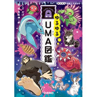 ＃かげ ＃ゆるゆるＵＭＡ図鑑 ｶｹﾞ ●学研マーケティング受注センター :9784052062896