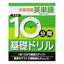 Load image into Gallery viewer, 中学初級　英単語　中１レベル
