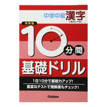 画像をギャラリービューアに読み込む, 中学中級　漢字　中２レベル

