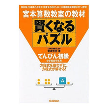 画像をギャラリービューアに読み込む, 賢くなるパズル　てんびん初級
