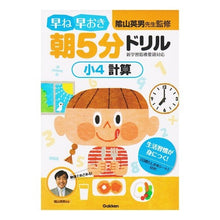 画像をギャラリービューアに読み込む, 早ね早おき朝５分ドリル　小４計算
