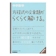 画像をギャラリービューアに読み込む, 中学数学　方程式の文章題がらくらく解ける
