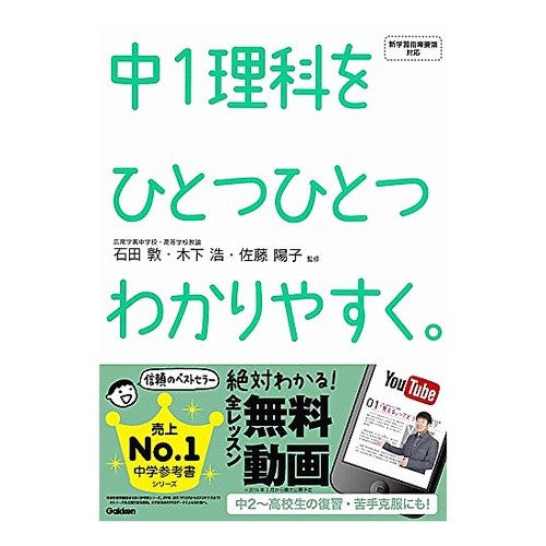 中１理科をひとつひとつわかりやすく。