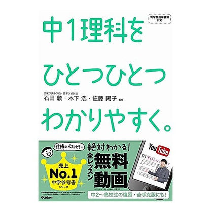 中１理科をひとつひとつわかりやすく。