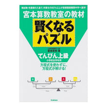 Load image into Gallery viewer, 賢くなるパズル　てんびん上級
