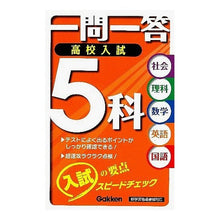 画像をギャラリービューアに読み込む, 一問一答　高校入試　５科
