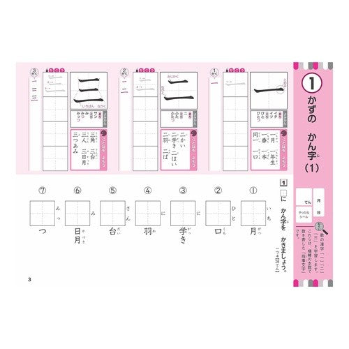 小学１年のかん字　新版